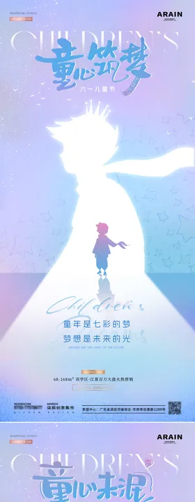地产六一儿童节小王子剪影海报