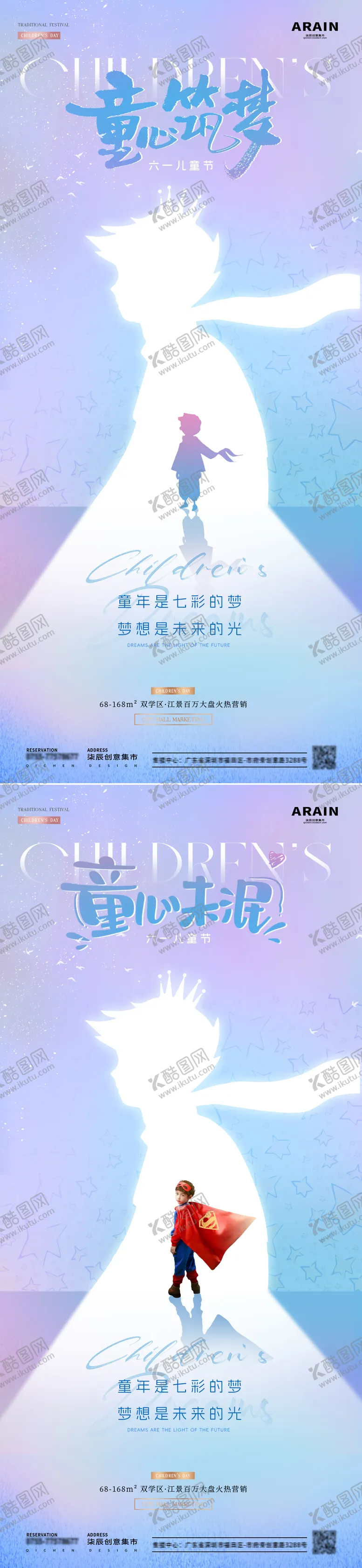 编号：77770811301917558782【酷图网】源文件下载-地产六一儿童节小王子剪影海报