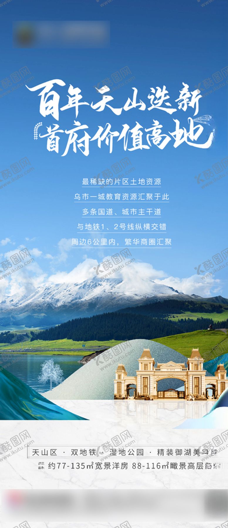 编号：50703504170546507996【酷图网】源文件下载-地产价值点单图海报