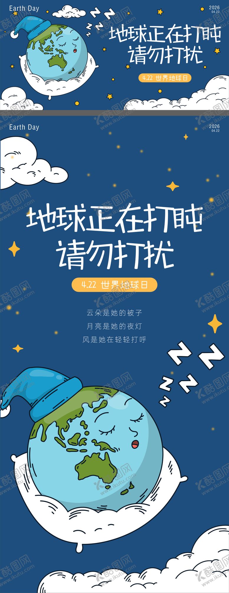 编号：50656204180213534769【酷图网】源文件下载-世界地球日