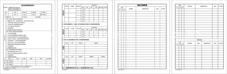 编号：91565911150306075988【酷图网】源文件下载-员工安全培训记录卡