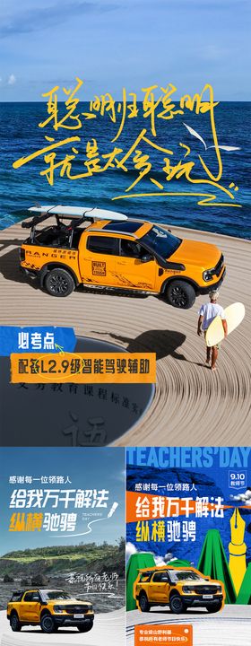 皮卡教师节海报