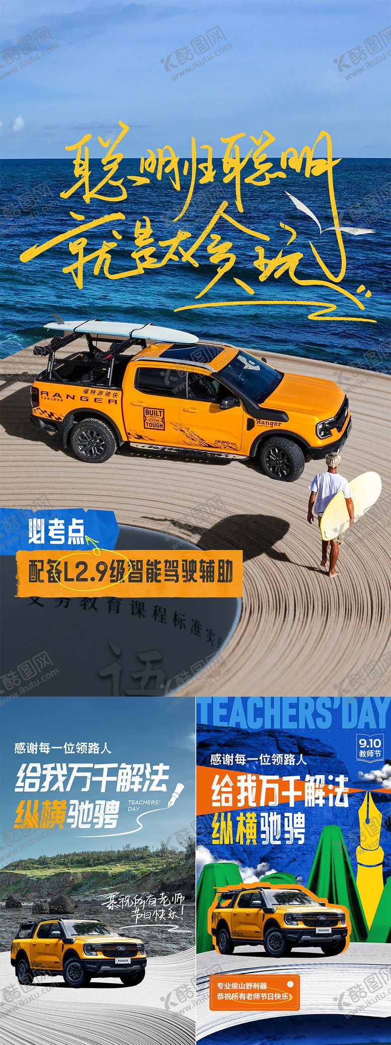 编号：50095708300929258680【酷图网】源文件下载-皮卡教师节海报