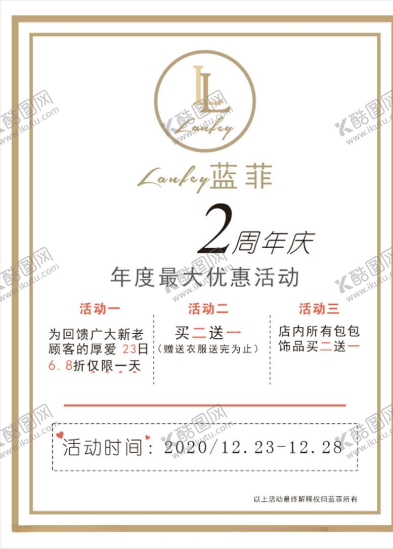 编号：13308807140835148446【酷图网】源文件下载-服装店宣传海报