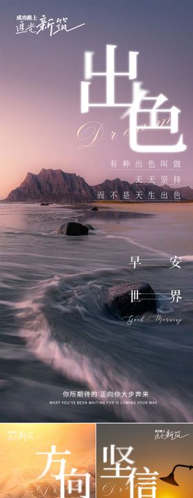 早安文字励志系列海报