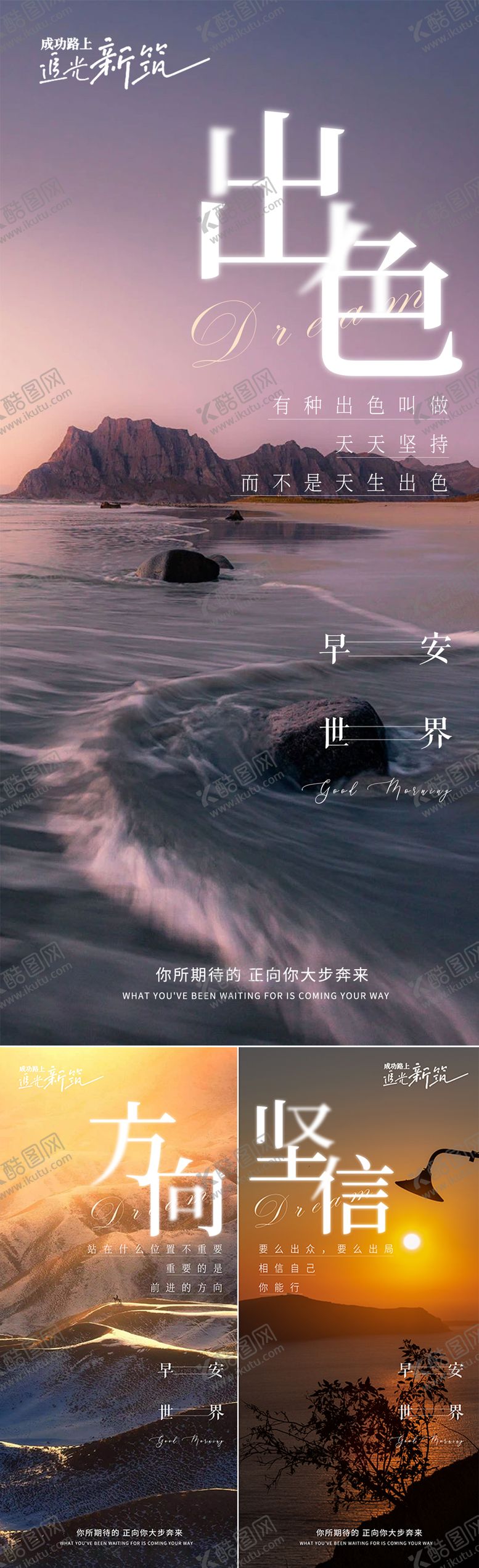 编号：40903012081812193646【酷图网】源文件下载-早安文字励志系列海报