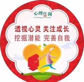 心理咨询