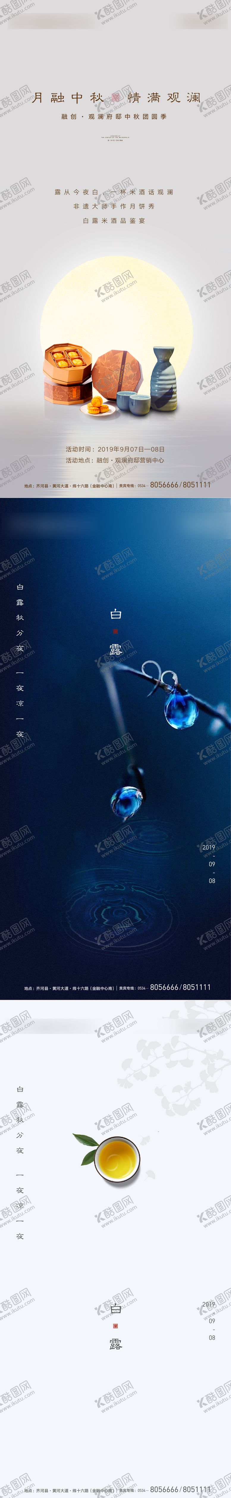 编号：82189008302229563947【酷图网】源文件下载-白露海报