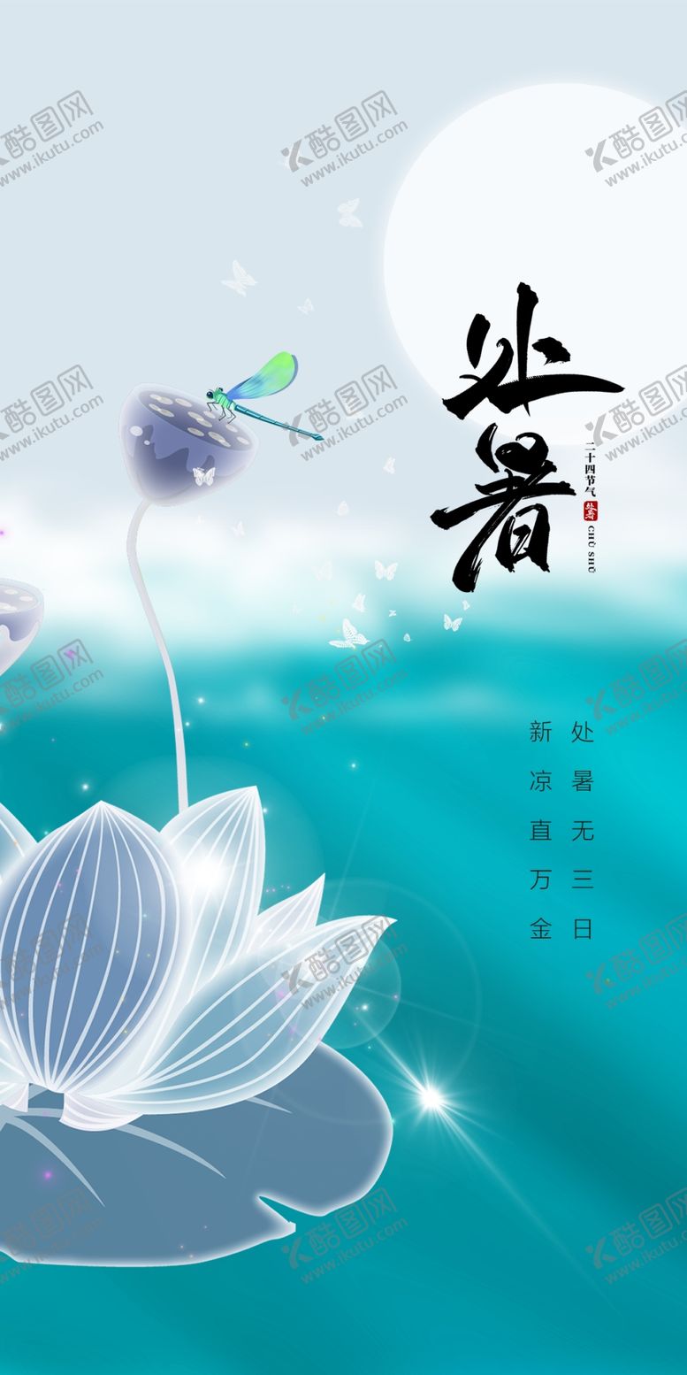 编号：56118312050312354976【酷图网】源文件下载-二十四节气海报