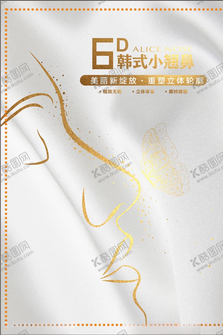 编号：79593310061107267346【酷图网】源文件下载-美容海报