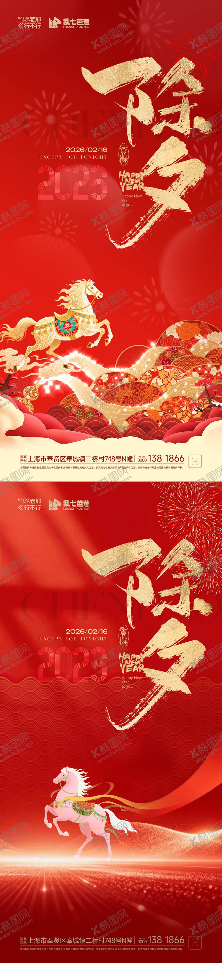 编号：58910802120215527595【酷图网】源文件下载-新年除夕海报