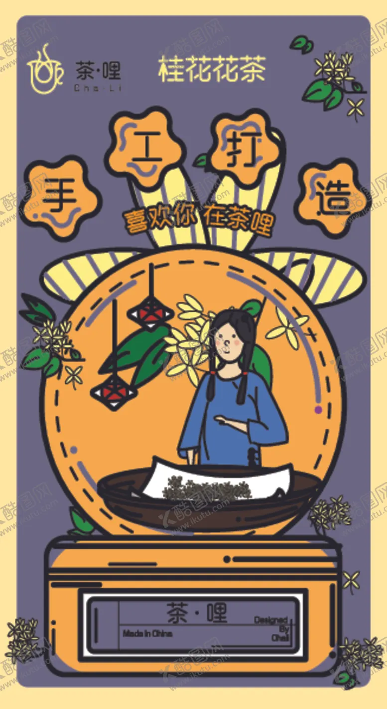 编号：36033712081901561984【酷图网】源文件下载-茶叶