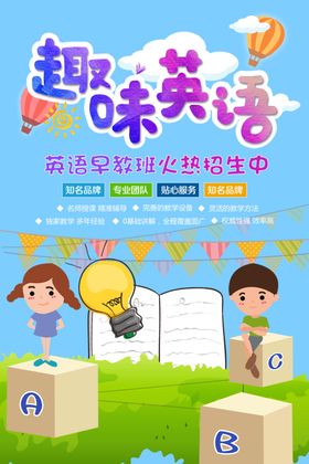 英语培训海报