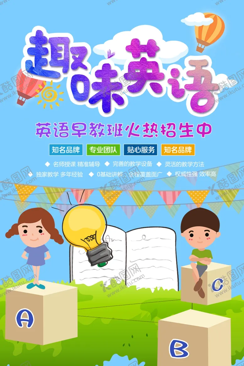 编号：64949609130654029060【酷图网】源文件下载-英语培训海报