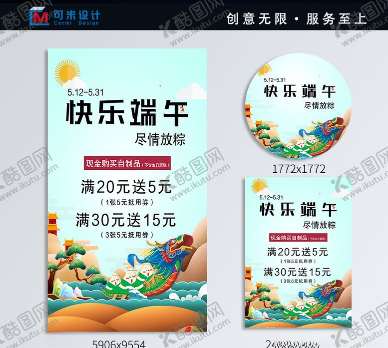 编号：86055207032056073550【酷图网】源文件下载-快乐端午