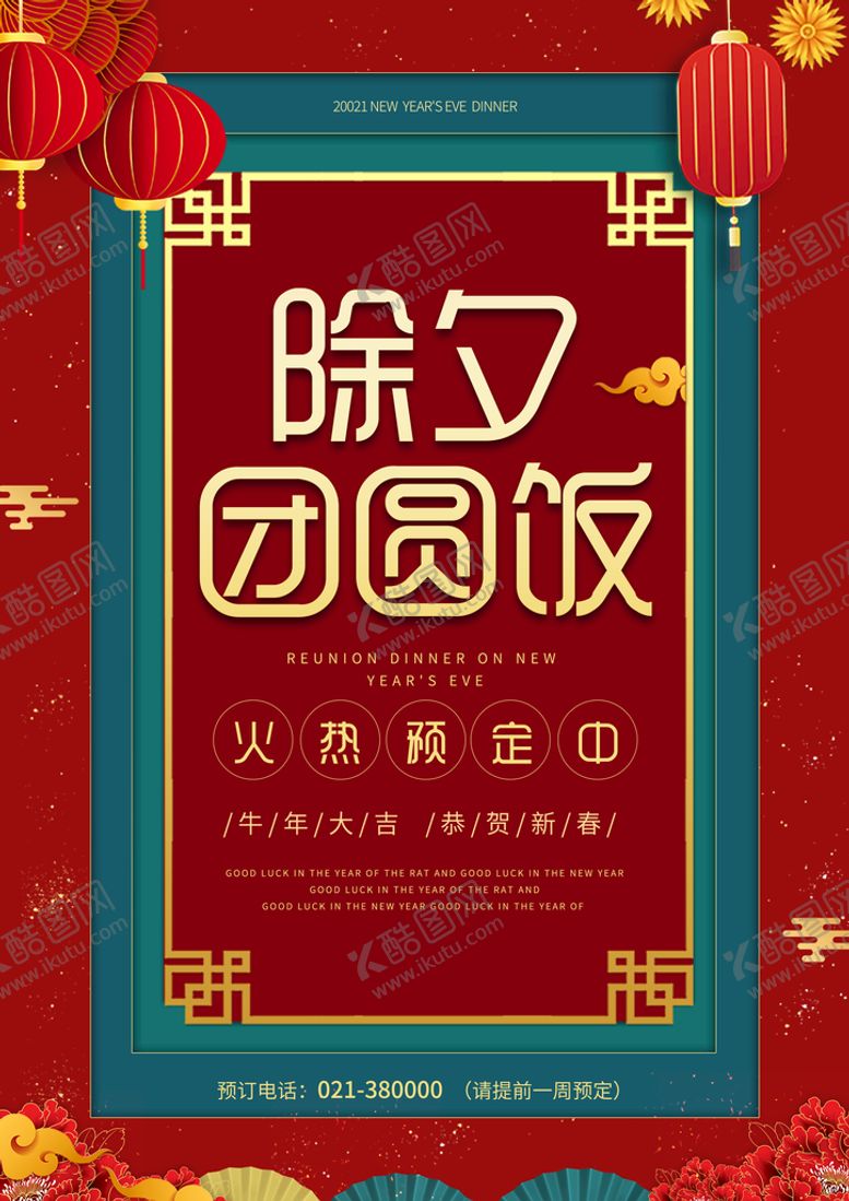 编号：38506110182020302203【酷图网】源文件下载-团圆饭
