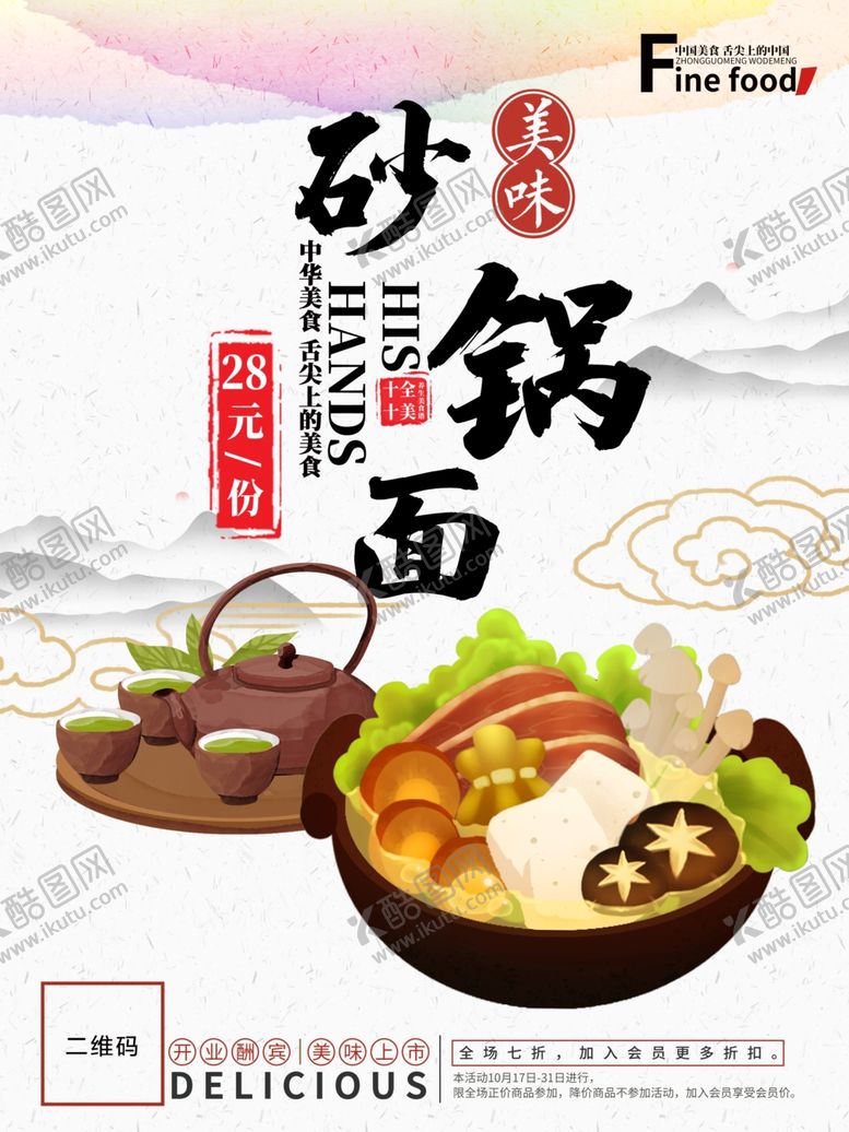 编号：68195910011447413373【酷图网】源文件下载-砂锅面