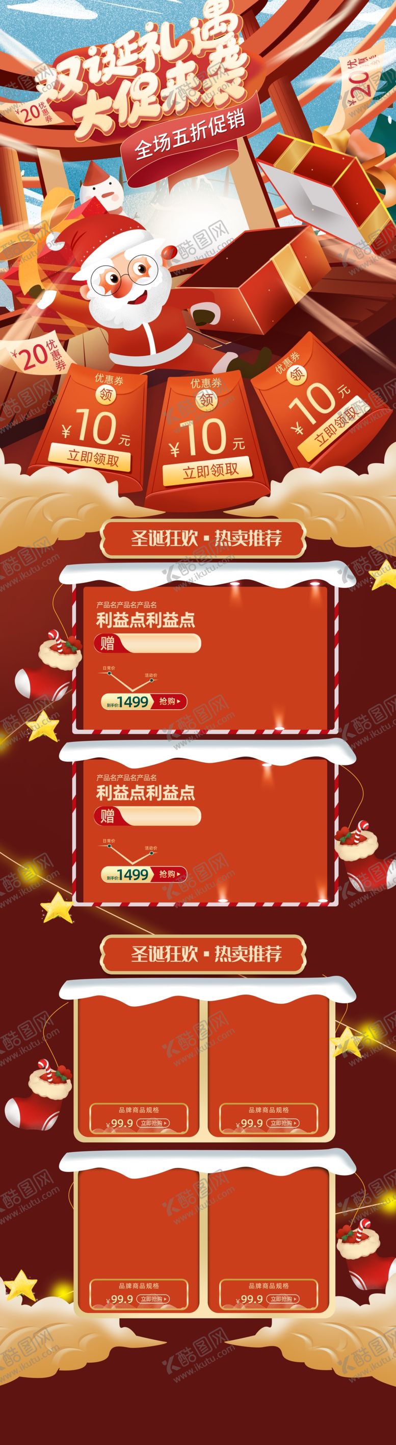 编号：56478901191056154700【酷图网】源文件下载-圣诞节首页