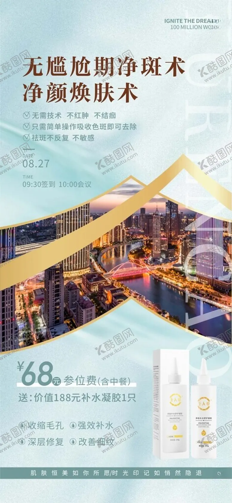 编号：54183512121425515046【酷图网】源文件下载-医美邀请函