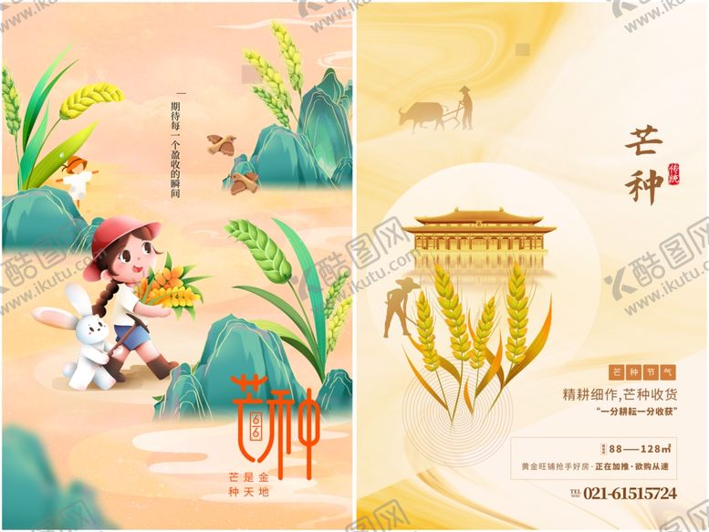 编号：18603909280050264719【酷图网】源文件下载-芒种海报