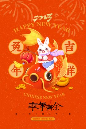 兔年海报素材2023