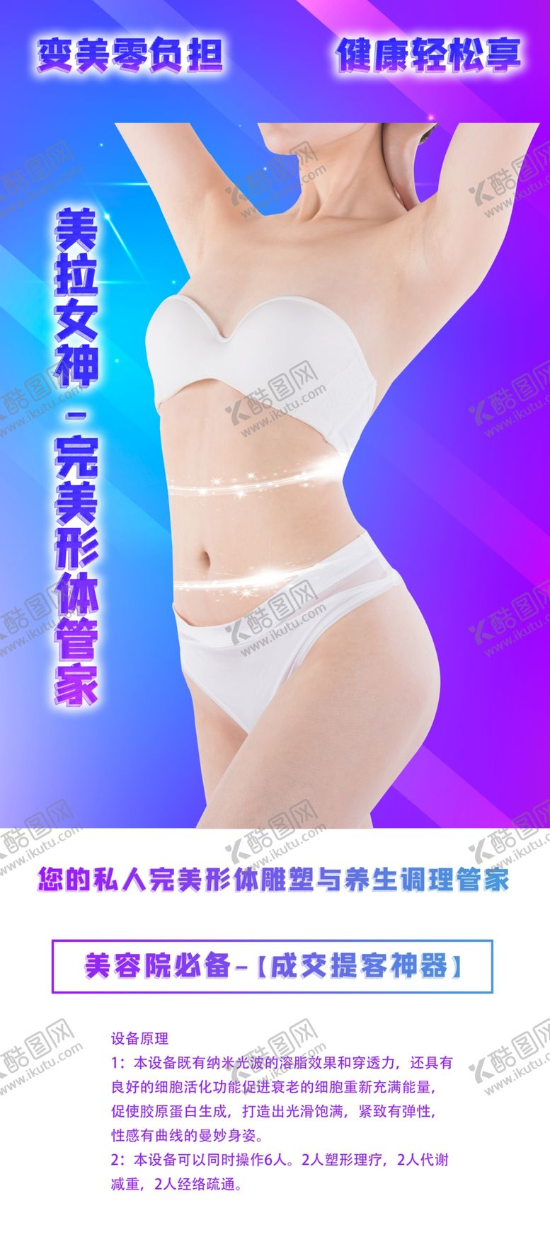 编号：16129704212214371510【酷图网】源文件下载-美体易拉宝