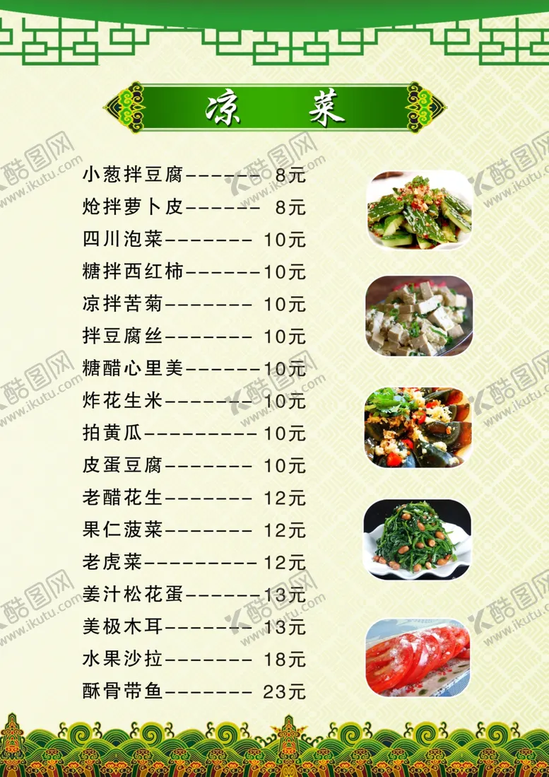 编号：39024707011247409212【酷图网】源文件下载-菜单