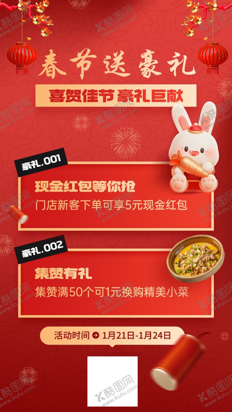编号：76301810111035072639【酷图网】源文件下载-春节不打烊2023