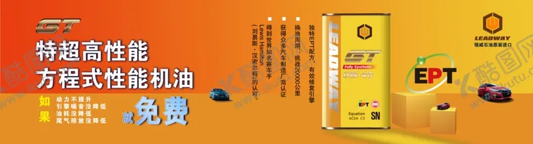 编号：81017406250925247656【酷图网】源文件下载-gt润滑油