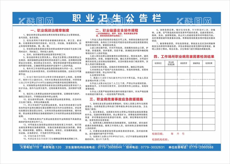 编号：78583212160341024831【酷图网】源文件下载-职业卫生公示栏