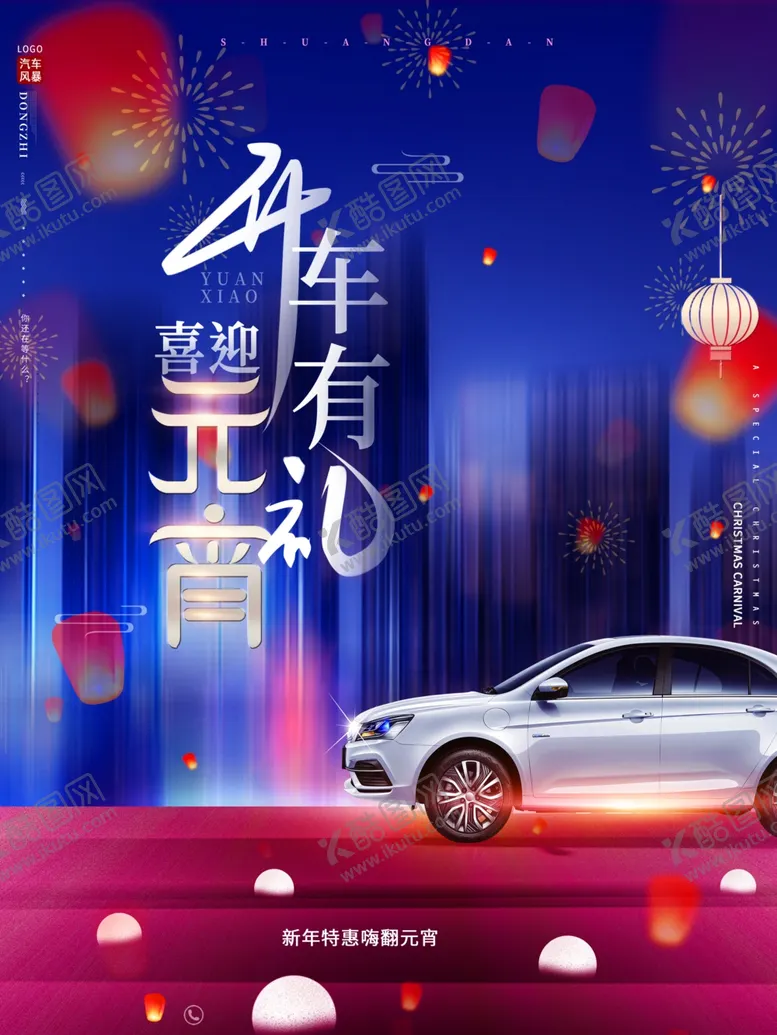 编号：27374003140700562163【酷图网】源文件下载-喜乐元宵惠