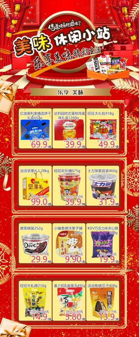 零食DM 海报 散装食品 休闲