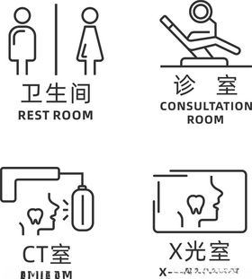 医院科室标识图标集合