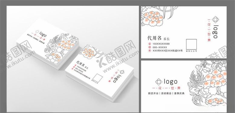 编号：26568909110205575894【酷图网】源文件下载-花店名片鲜花名片