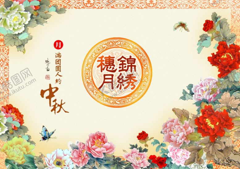 编号：97031901300856006460【酷图网】源文件下载-锦绣