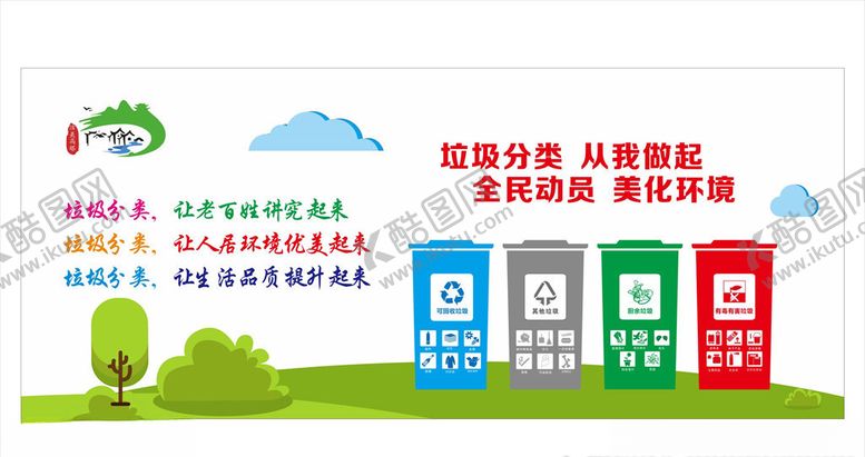 编号：46654706260815217645【酷图网】源文件下载-垃圾分类