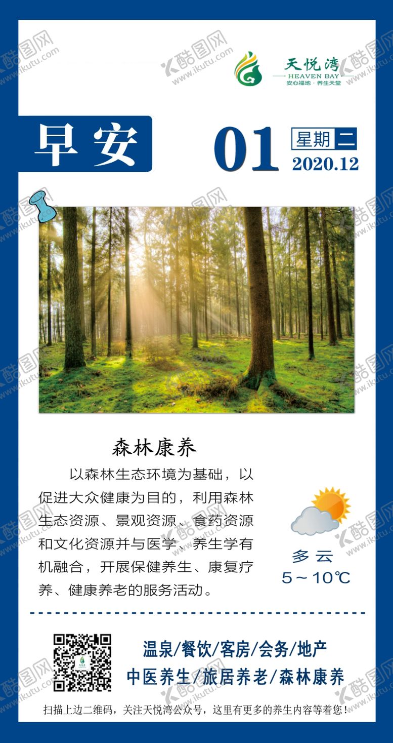 编号：33584903280214221170【酷图网】源文件下载-早安图