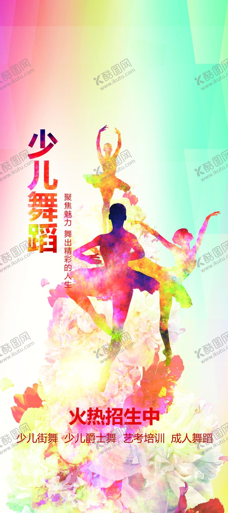 编号：87013410020533023651【酷图网】源文件下载-少儿舞蹈