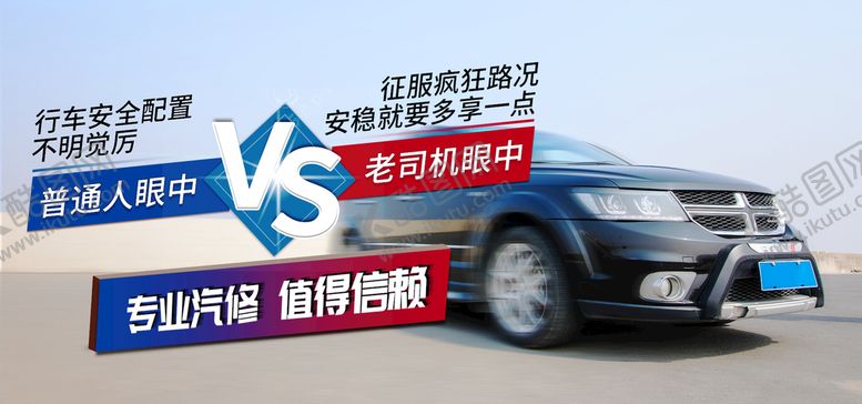 编号：68453209280849155701【酷图网】源文件下载-汽车维修