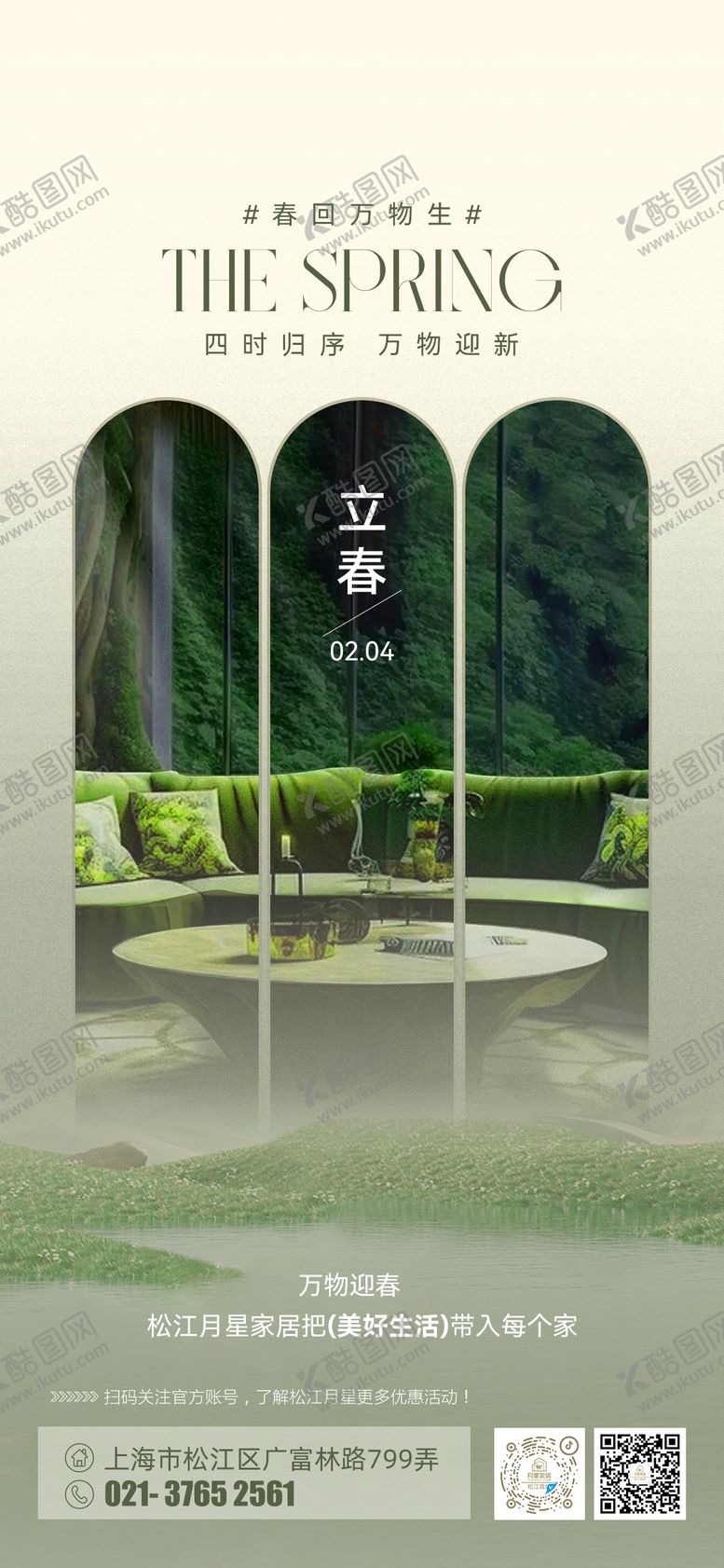 编号：56692501300203593884【酷图网】源文件下载-家居立春海报