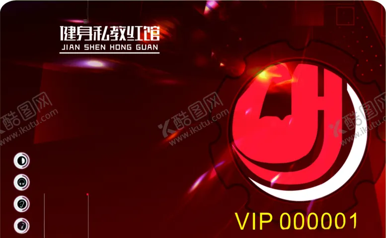 编号：38554805180421173135【酷图网】源文件下载-健身房会员卡