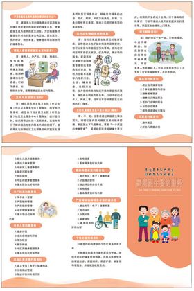 家庭签约服务折页