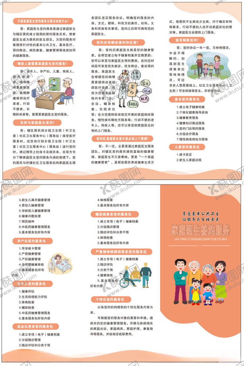 编号：52465210210316547461【酷图网】源文件下载-家庭医生签约服务三折页