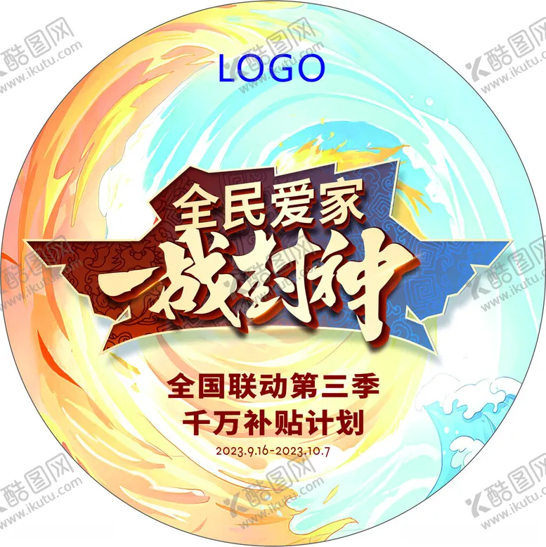 编号：34786312101550286941【酷图网】源文件下载-库斯圆形地贴