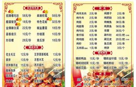 菜单烧烤BBQ