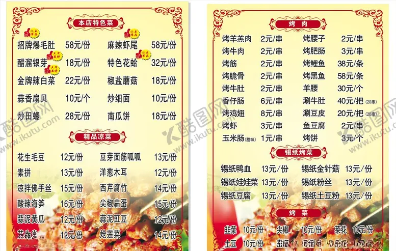编号：62100706271302366241【酷图网】源文件下载-菜单烧烤BBQ