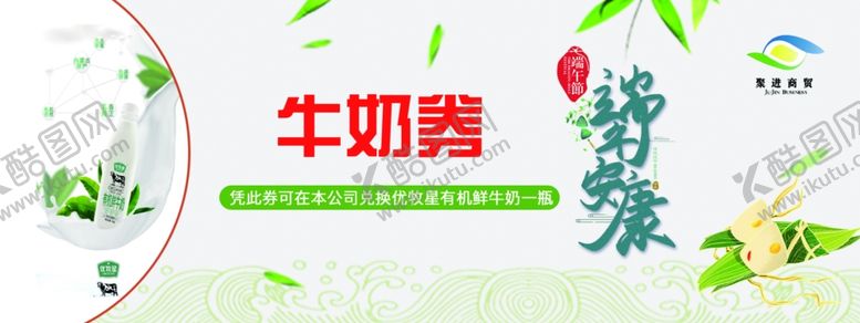 编号：44486404082221596810【酷图网】源文件下载-牛奶优惠券