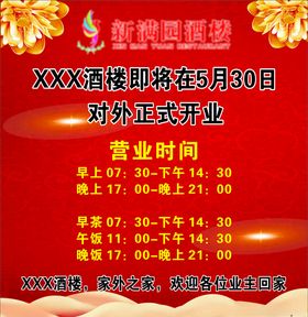 酒楼海报 