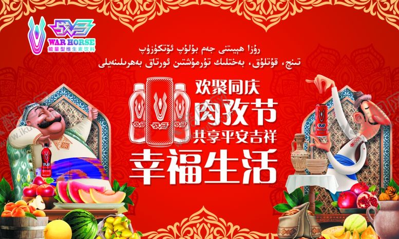 编号：83342309271900245630【酷图网】源文件下载-战马肉孜节海报民族节日