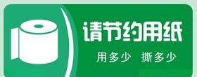 节约用纸